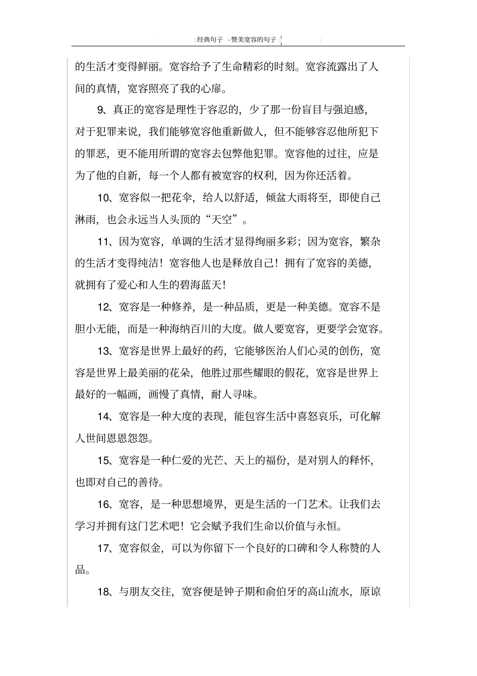 赞美宽容的句子_第2页