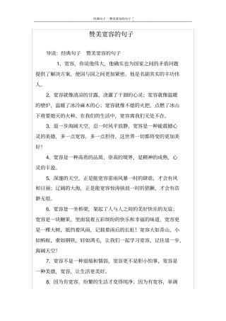 赞美宽容的句子