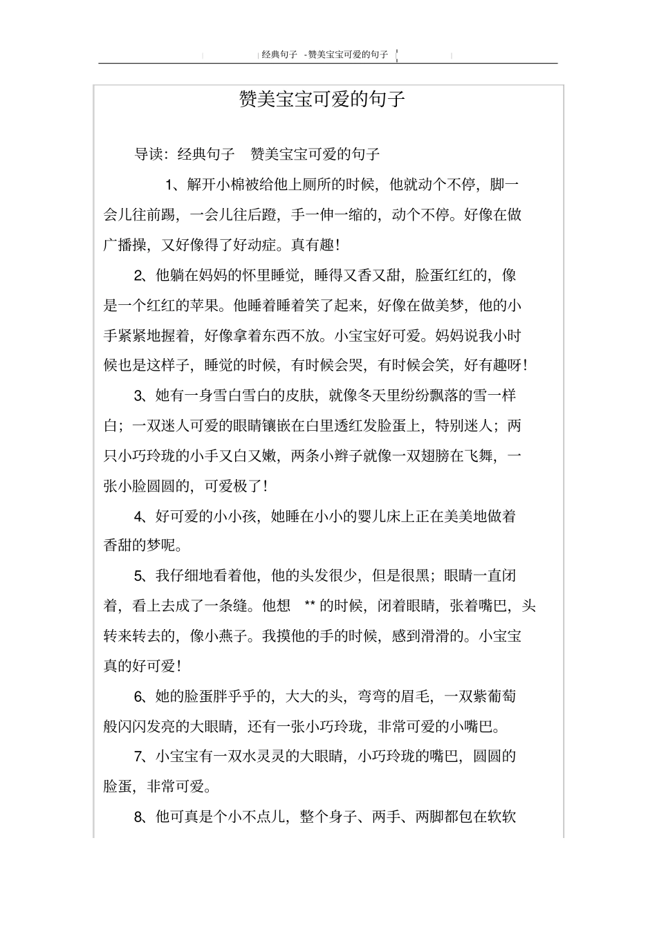 赞美宝宝可爱的句子_第1页