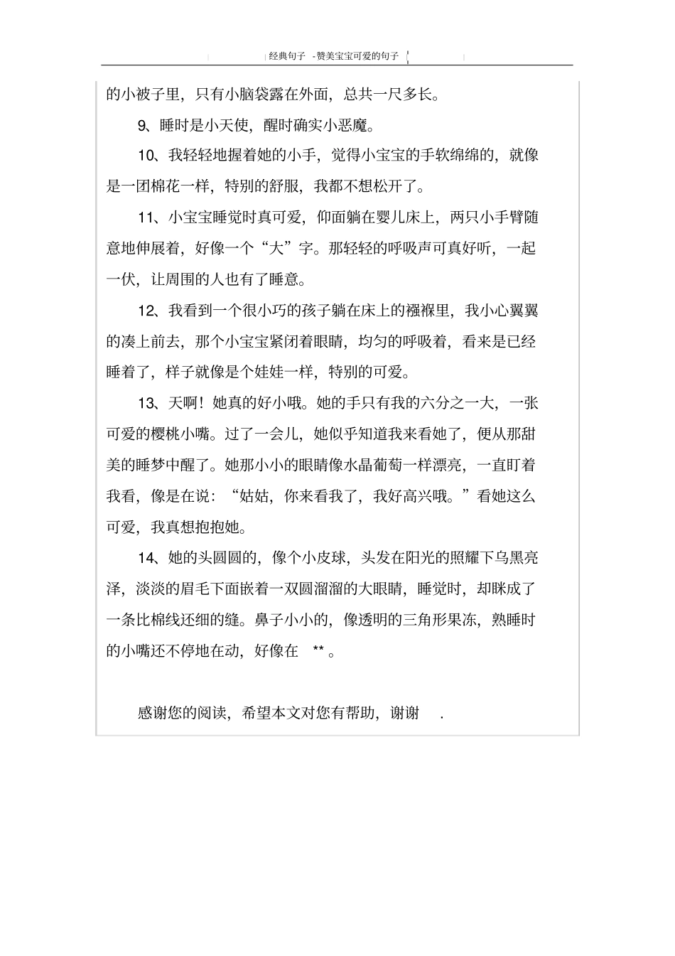 赞美宝宝可爱的句子_第2页