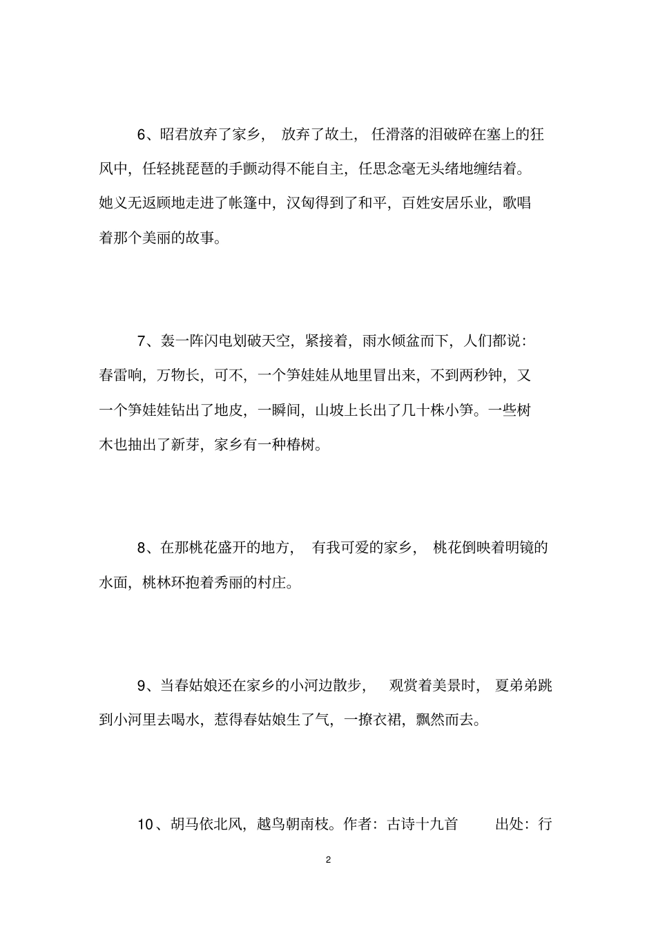 赞美家乡的句子_第2页