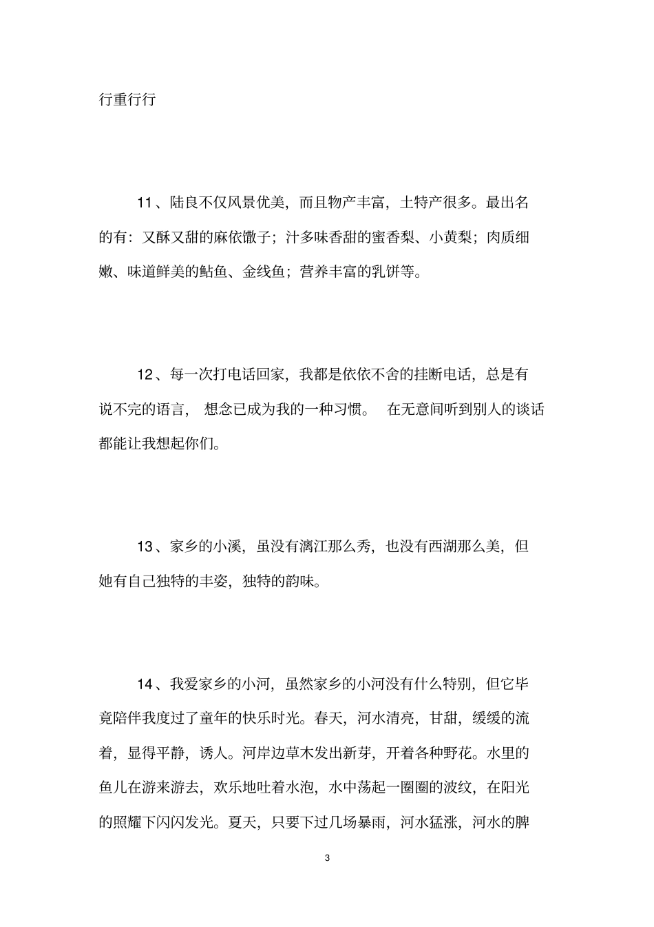 赞美家乡的句子_第3页