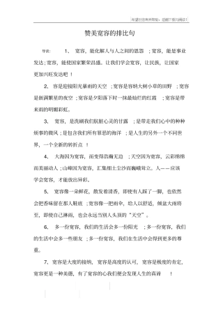 赞美宽容的排比句