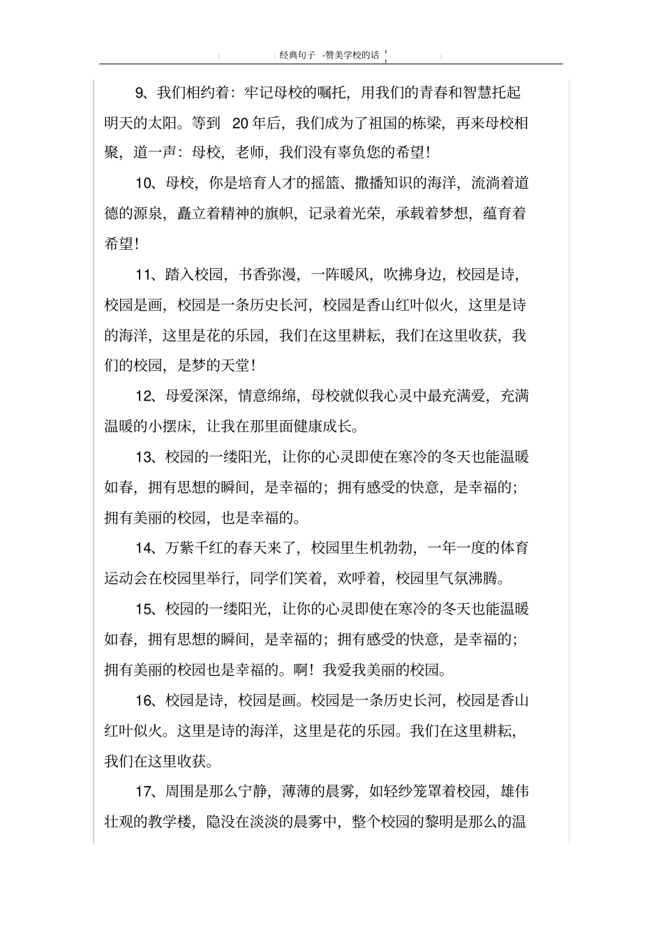 赞美学校的话_第2页