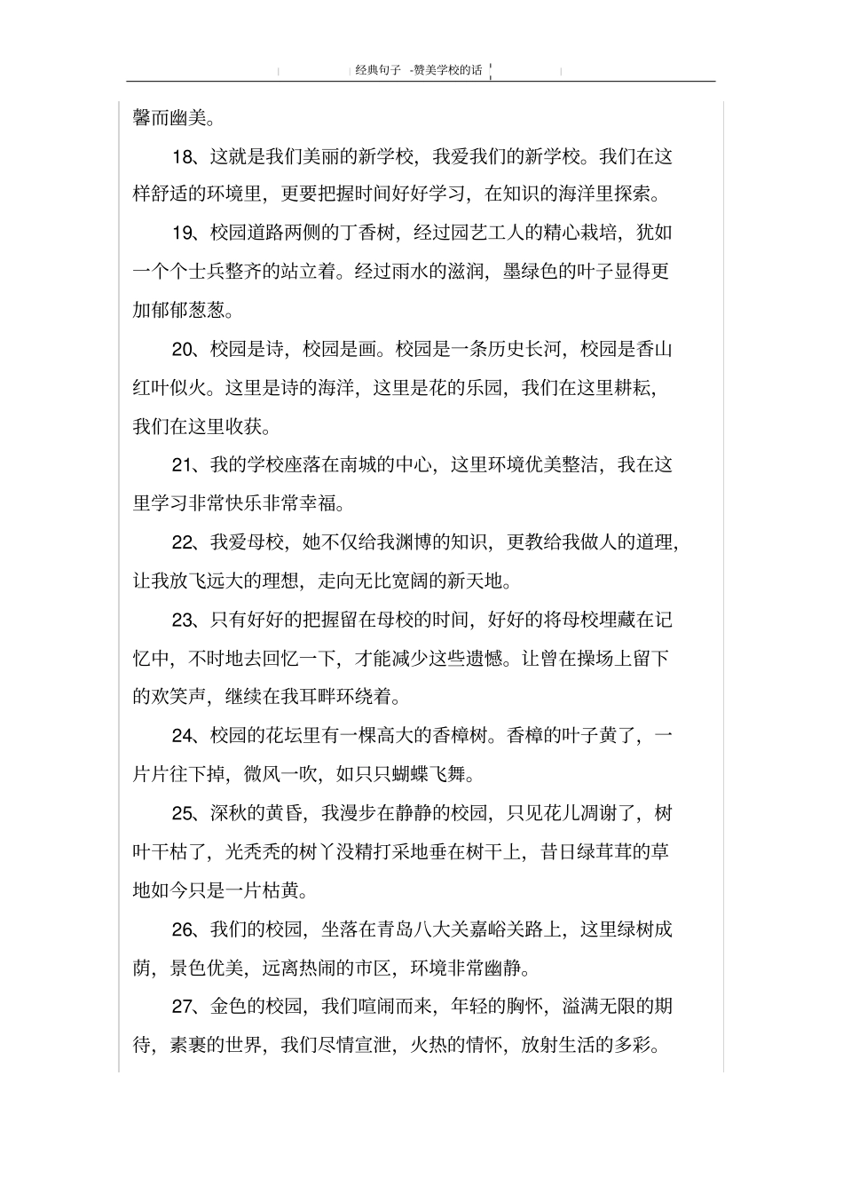 赞美学校的话_第3页