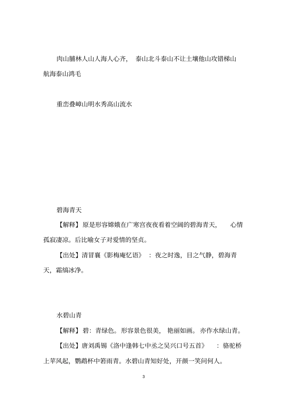 赞美山的词语_第3页