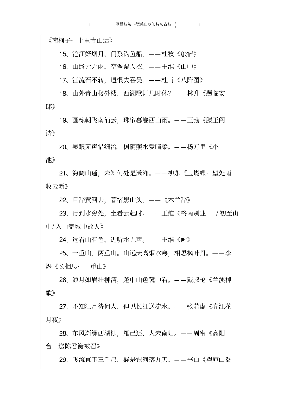 赞美山水的诗句古诗_第2页