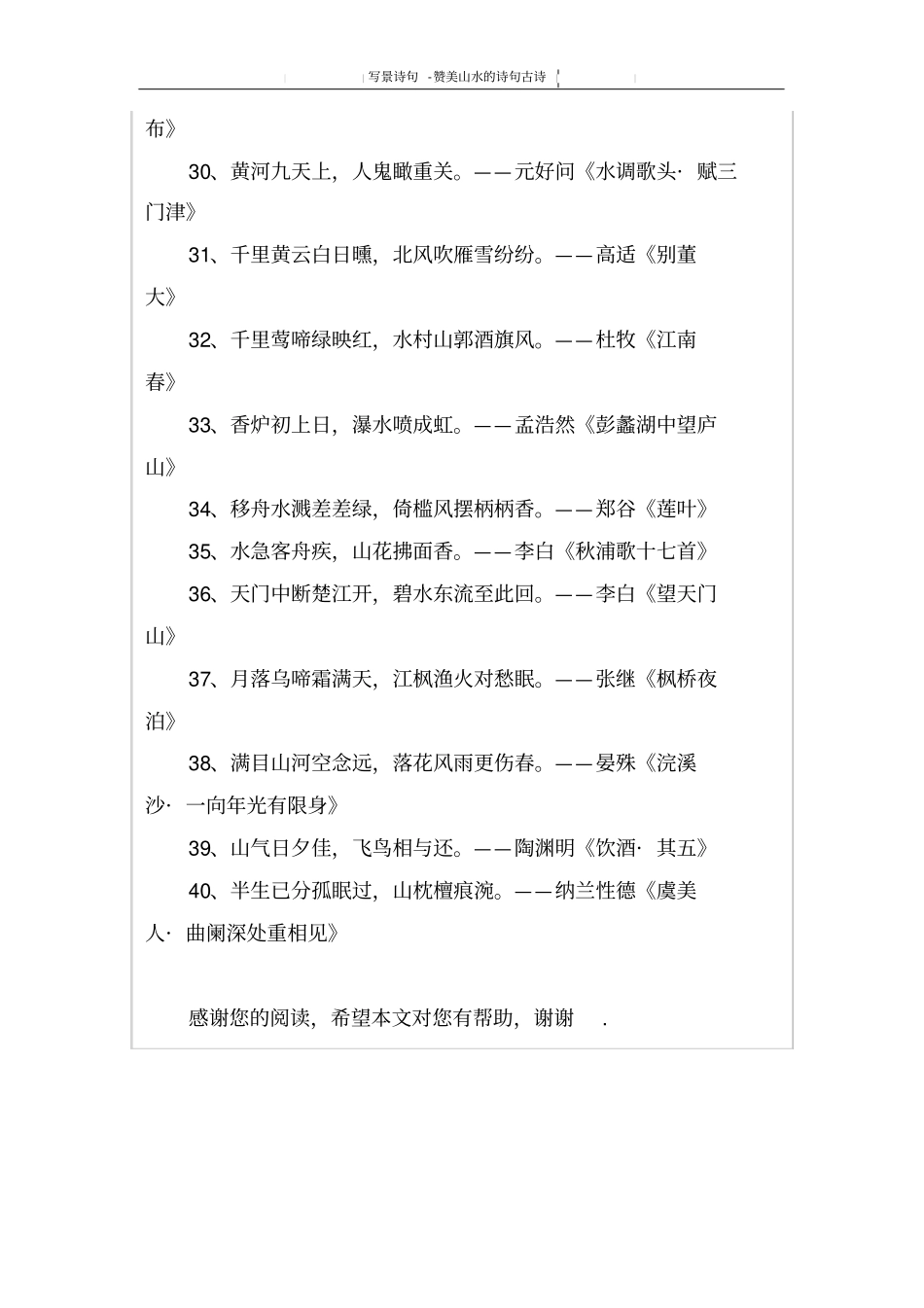 赞美山水的诗句古诗_第3页