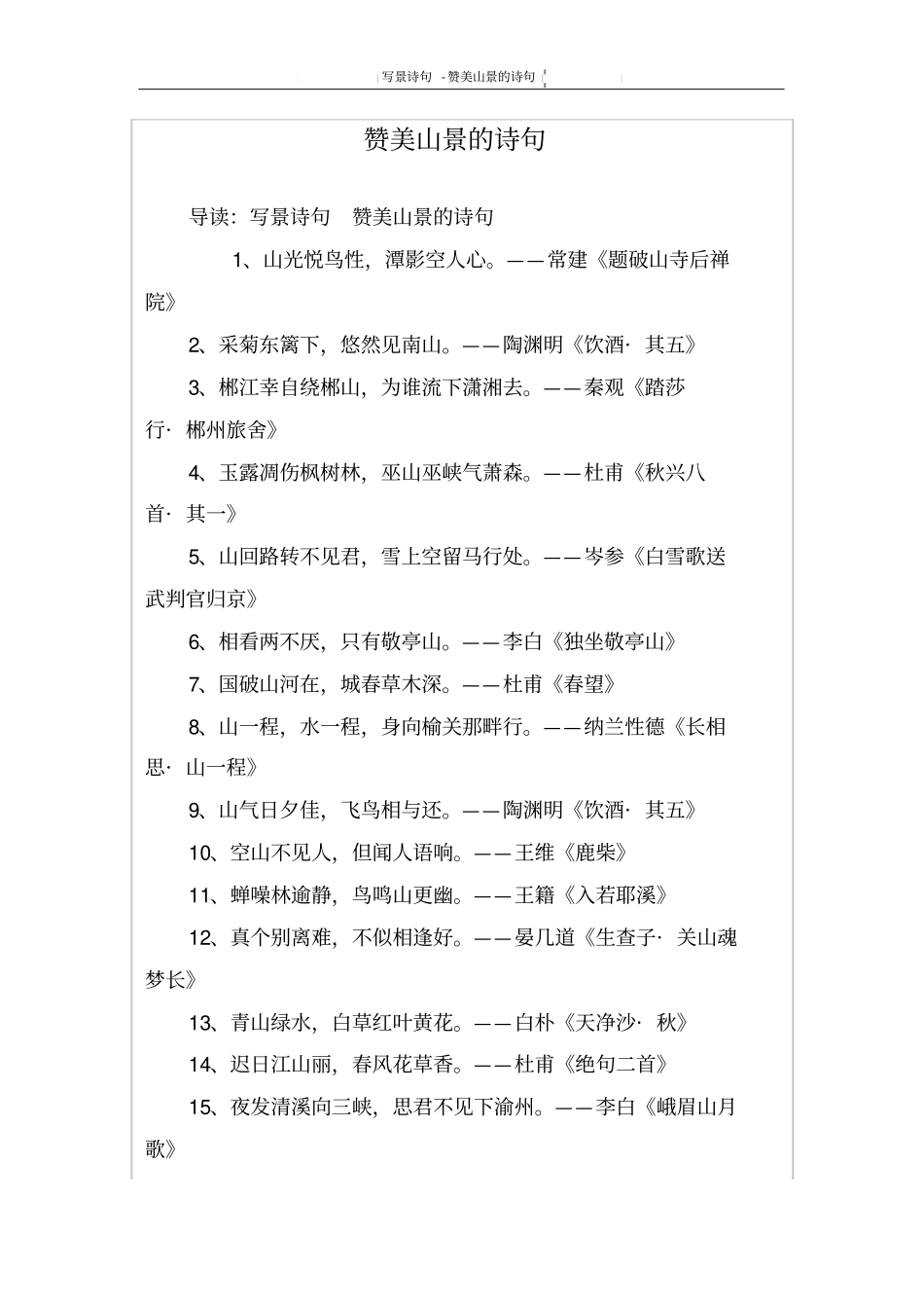 赞美山景的诗句_第1页