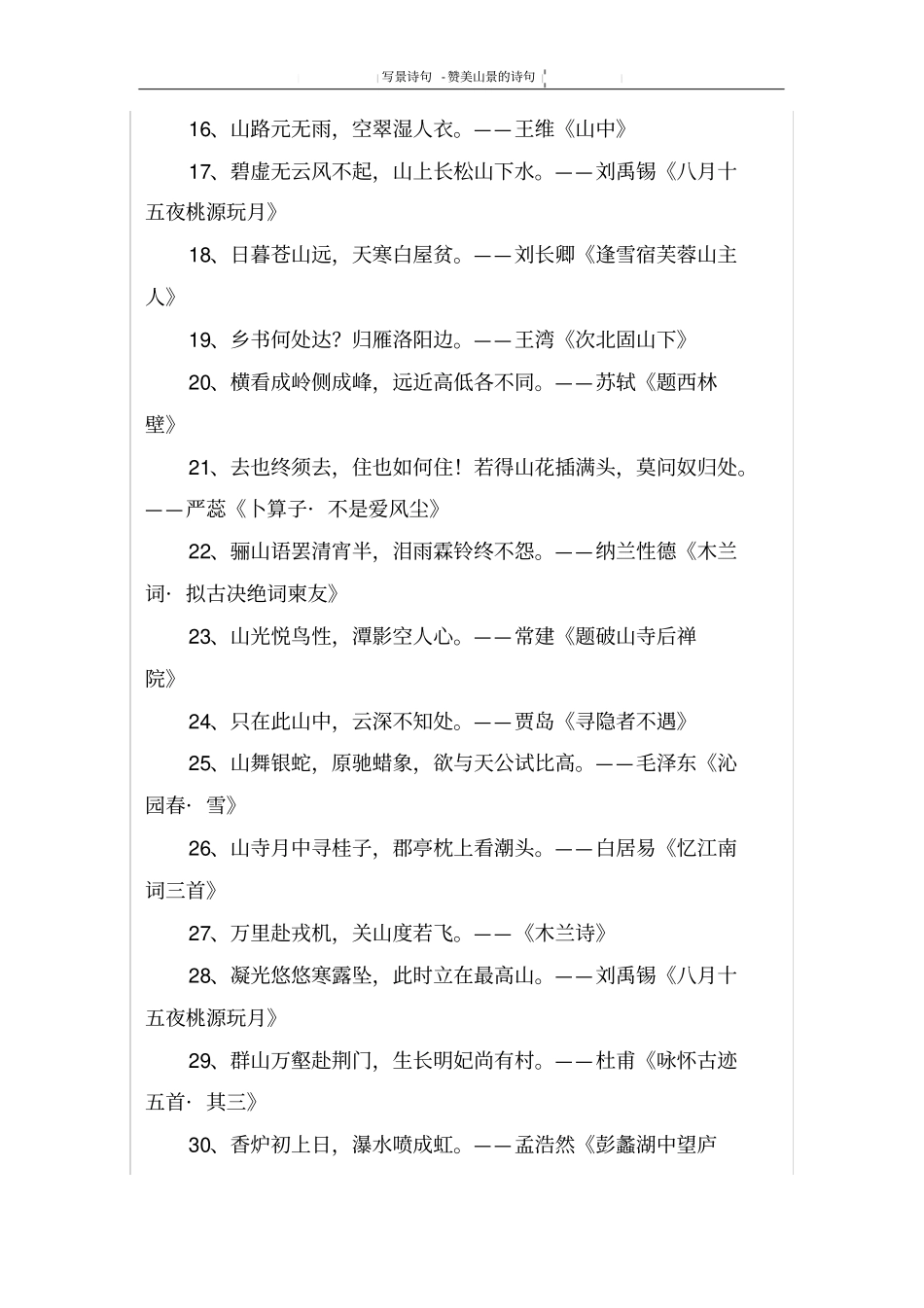 赞美山景的诗句_第2页