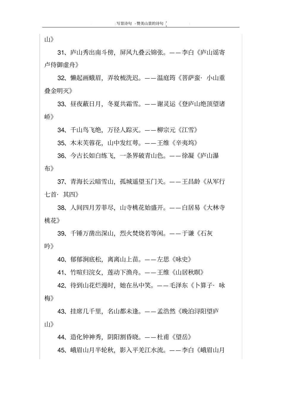 赞美山景的诗句_第3页