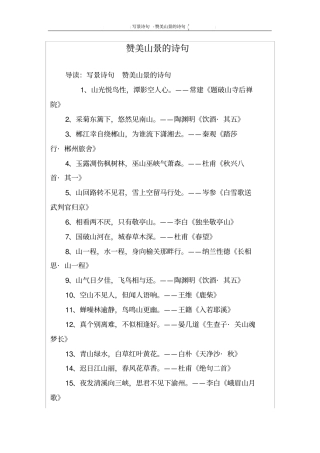赞美山景的诗句