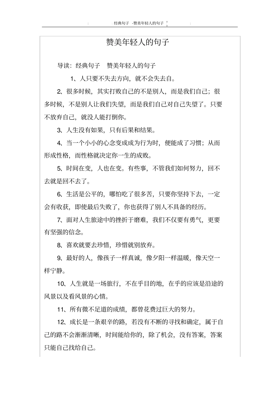 赞美年轻人的句子_第1页