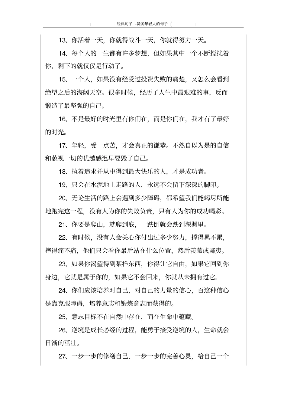 赞美年轻人的句子_第2页