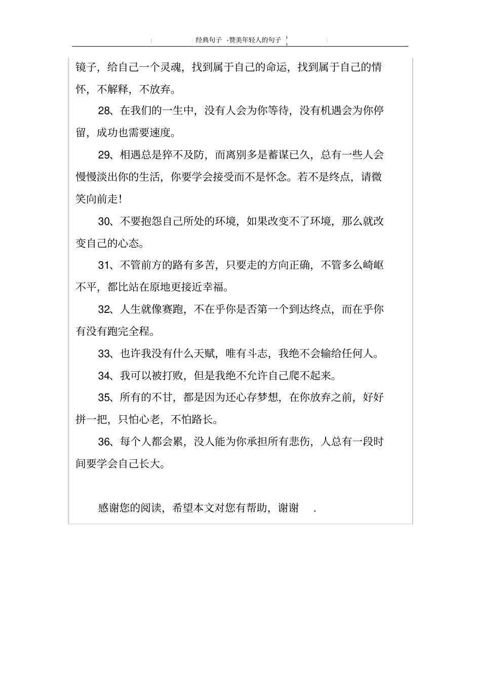 赞美年轻人的句子_第3页
