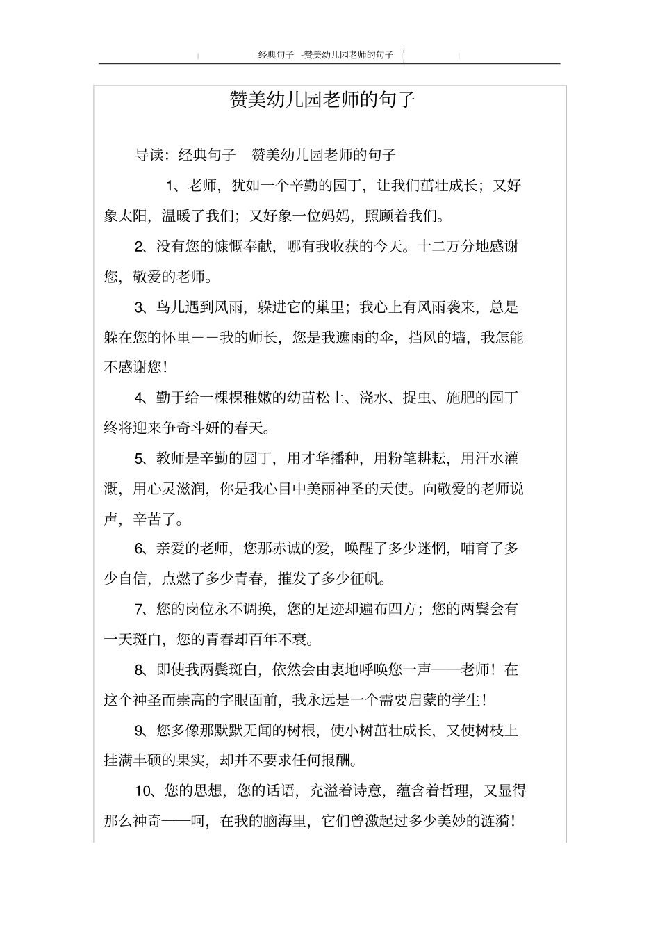 赞美幼儿园老师的句子_第1页