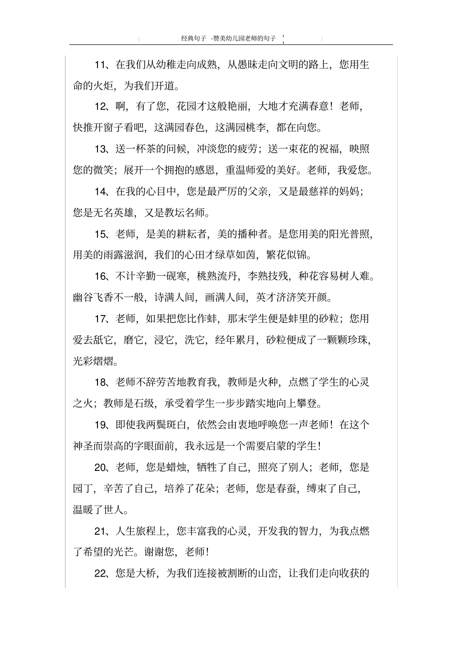 赞美幼儿园老师的句子_第2页