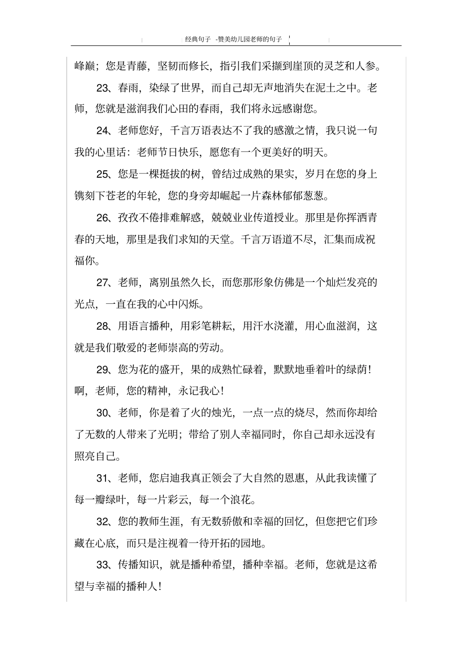 赞美幼儿园老师的句子_第3页