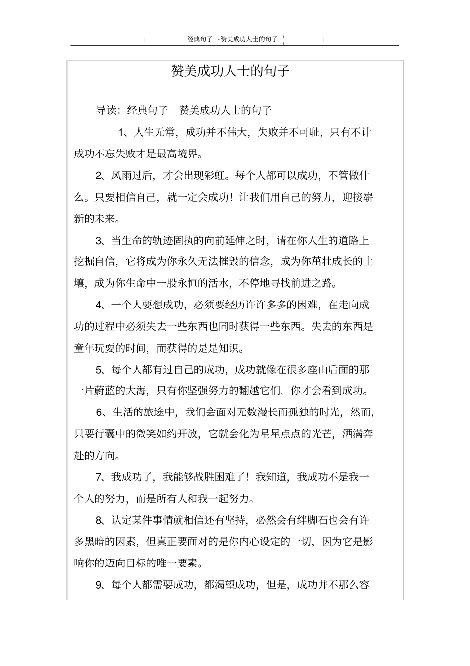 赞美成功人士的句子_第1页