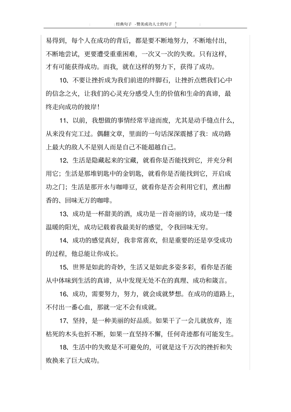 赞美成功人士的句子_第2页