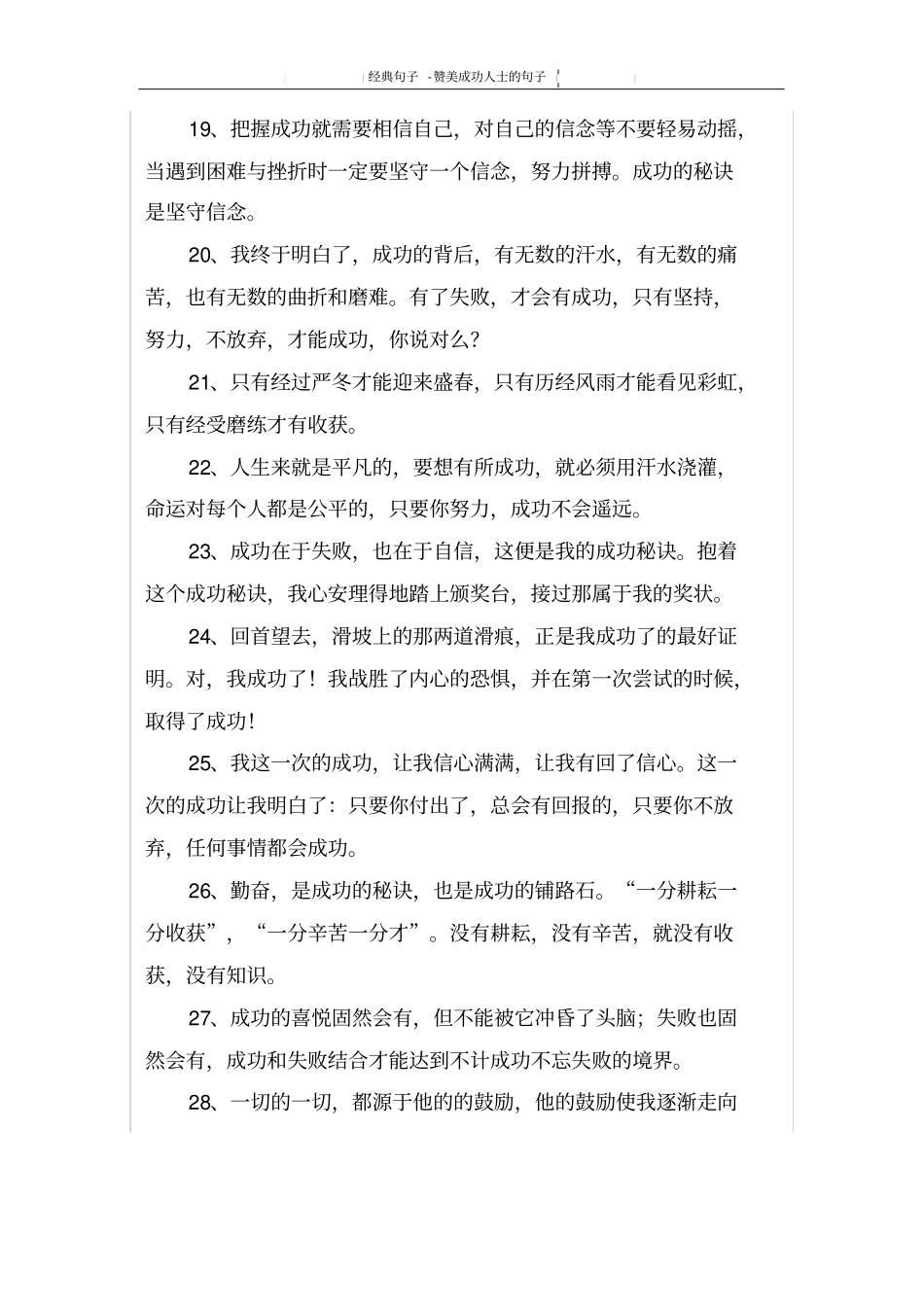 赞美成功人士的句子_第3页