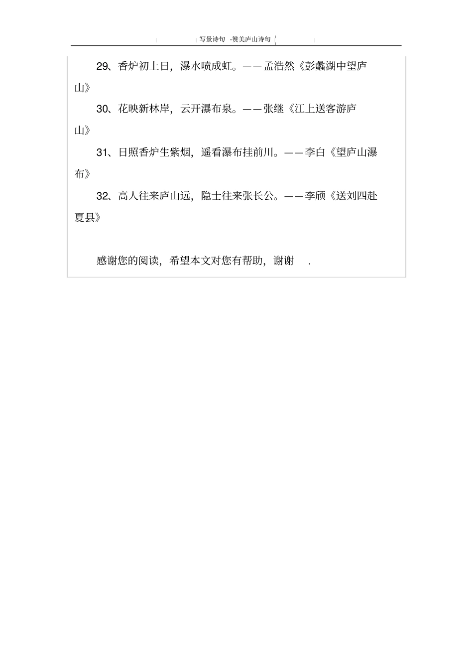 赞美庐山诗句_第3页