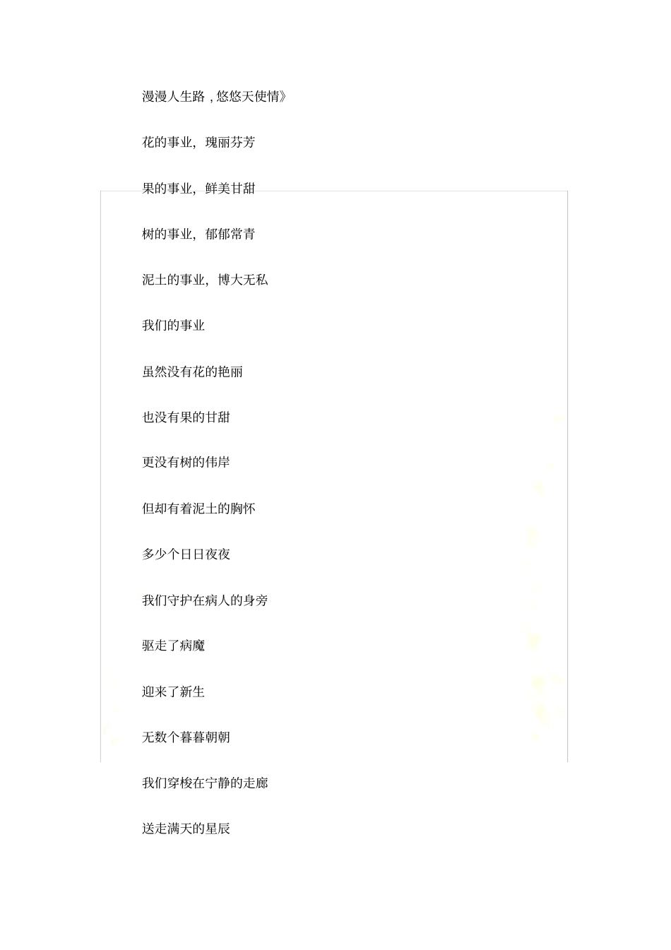 赞美护士的诗歌_第2页