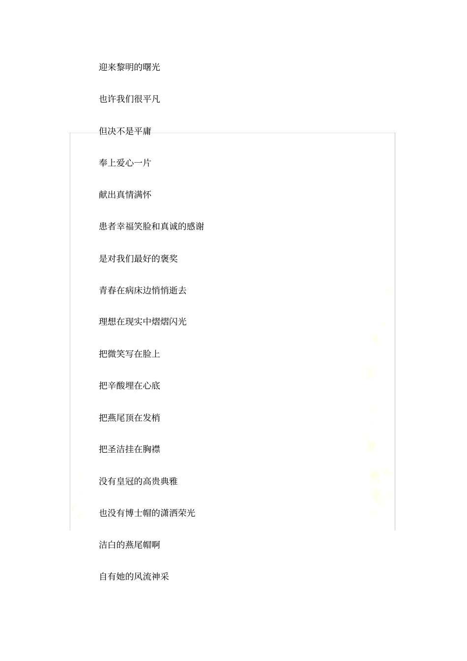 赞美护士的诗歌_第3页