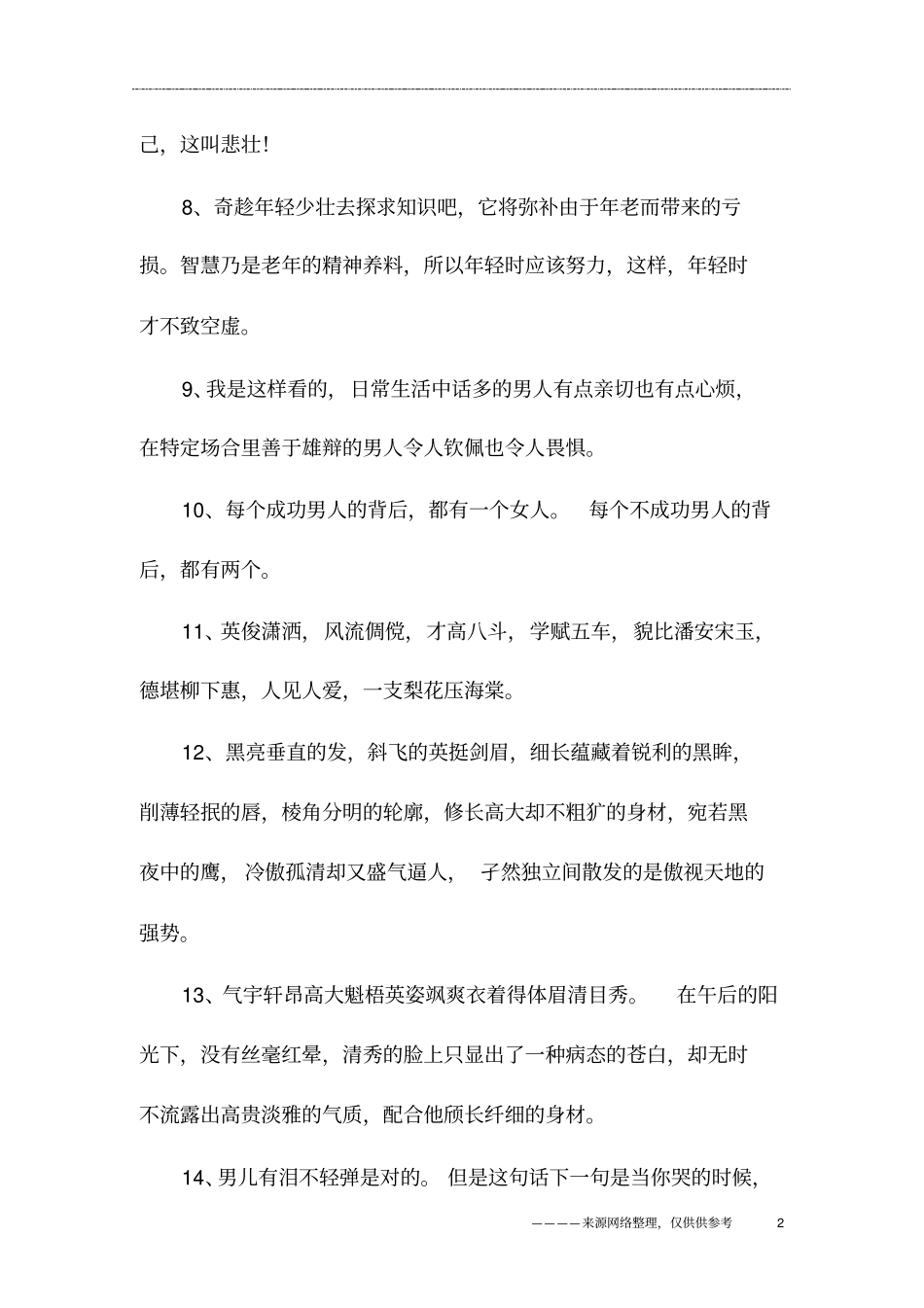 赞美成熟男人的话_第2页