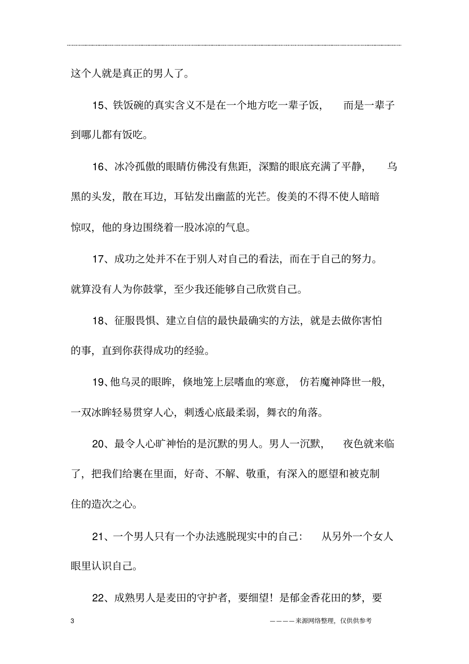 赞美成熟男人的话_第3页