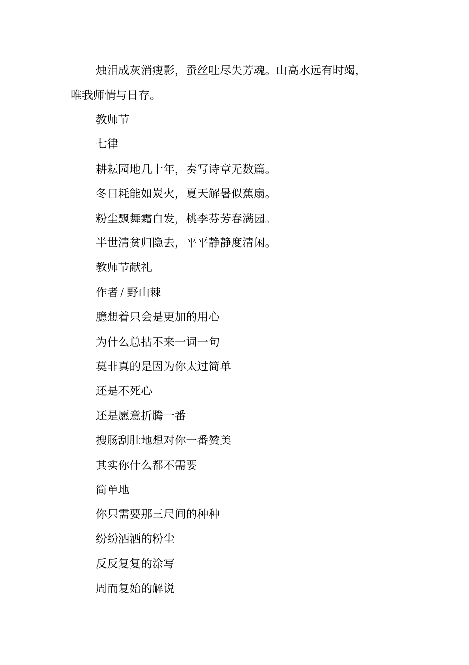 赞美教师的诗歌：园丁赞_第2页