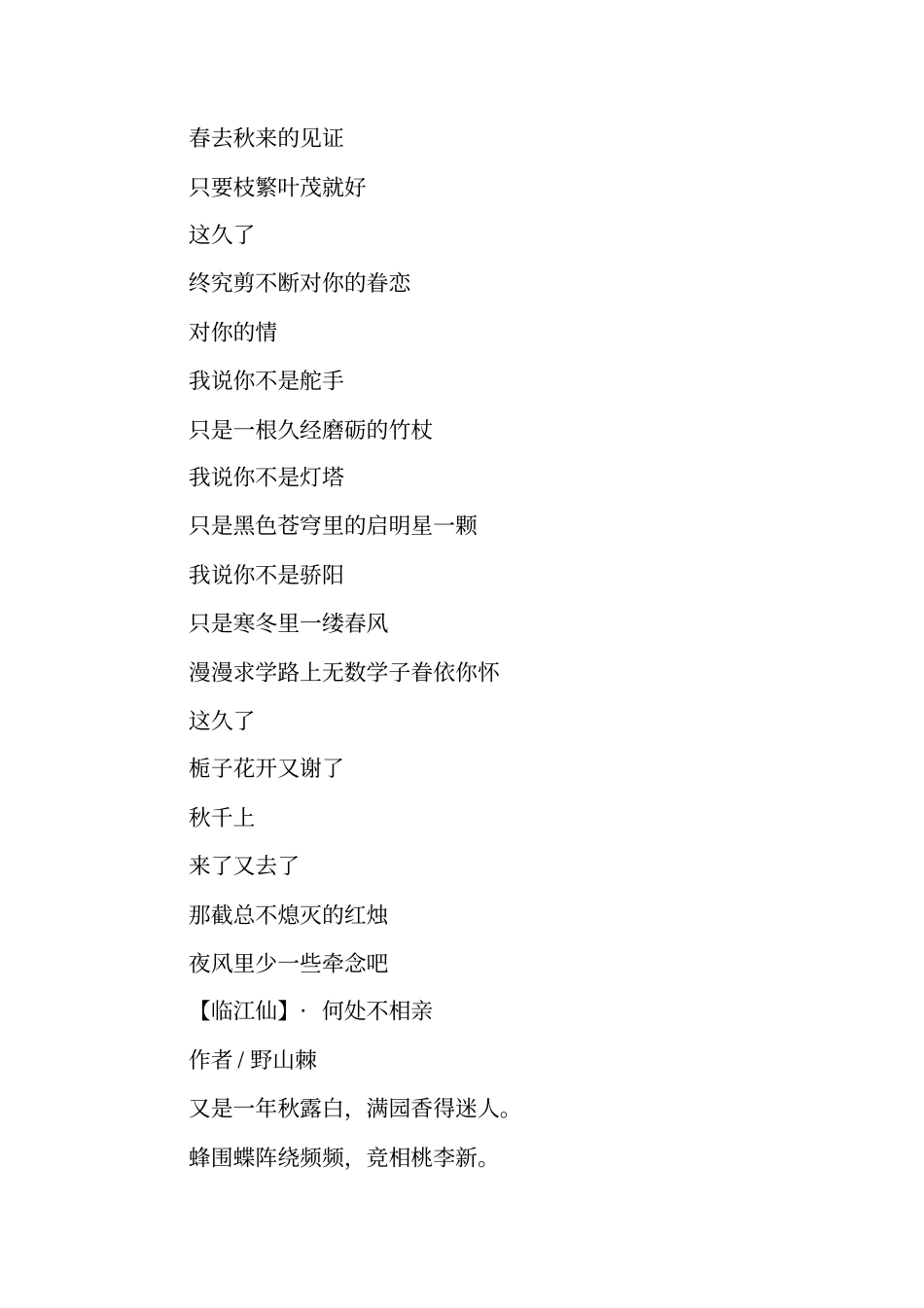 赞美教师的诗歌：园丁赞_第3页