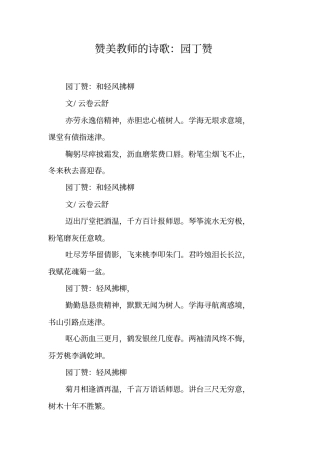 赞美教师的诗歌：园丁赞