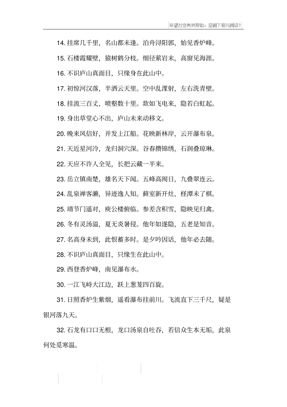 赞美庐山的好词诗句_第2页