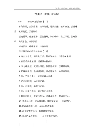 赞美庐山的好词诗句