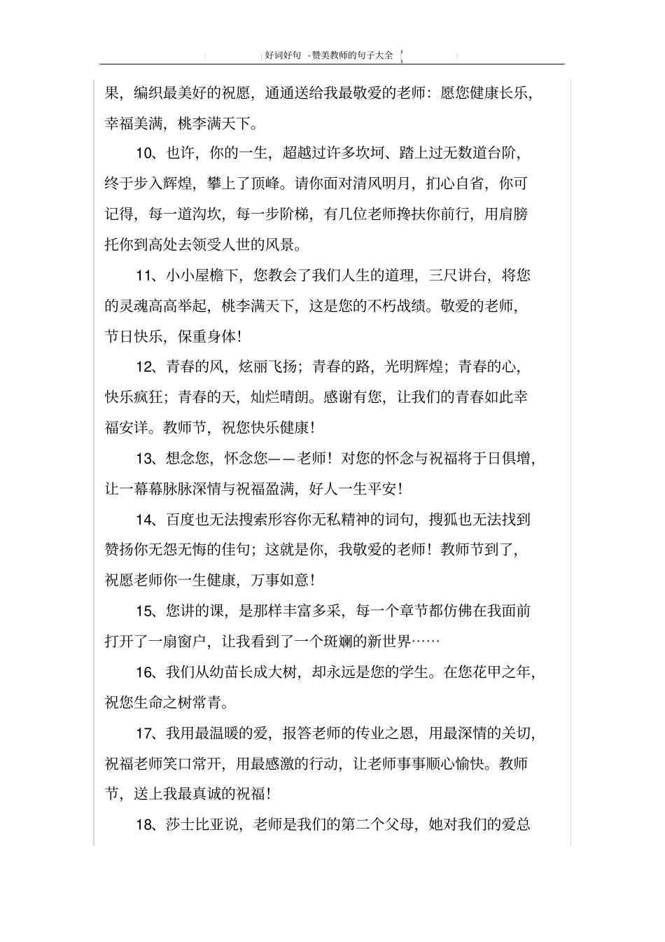 赞美教师的句子大全_第2页