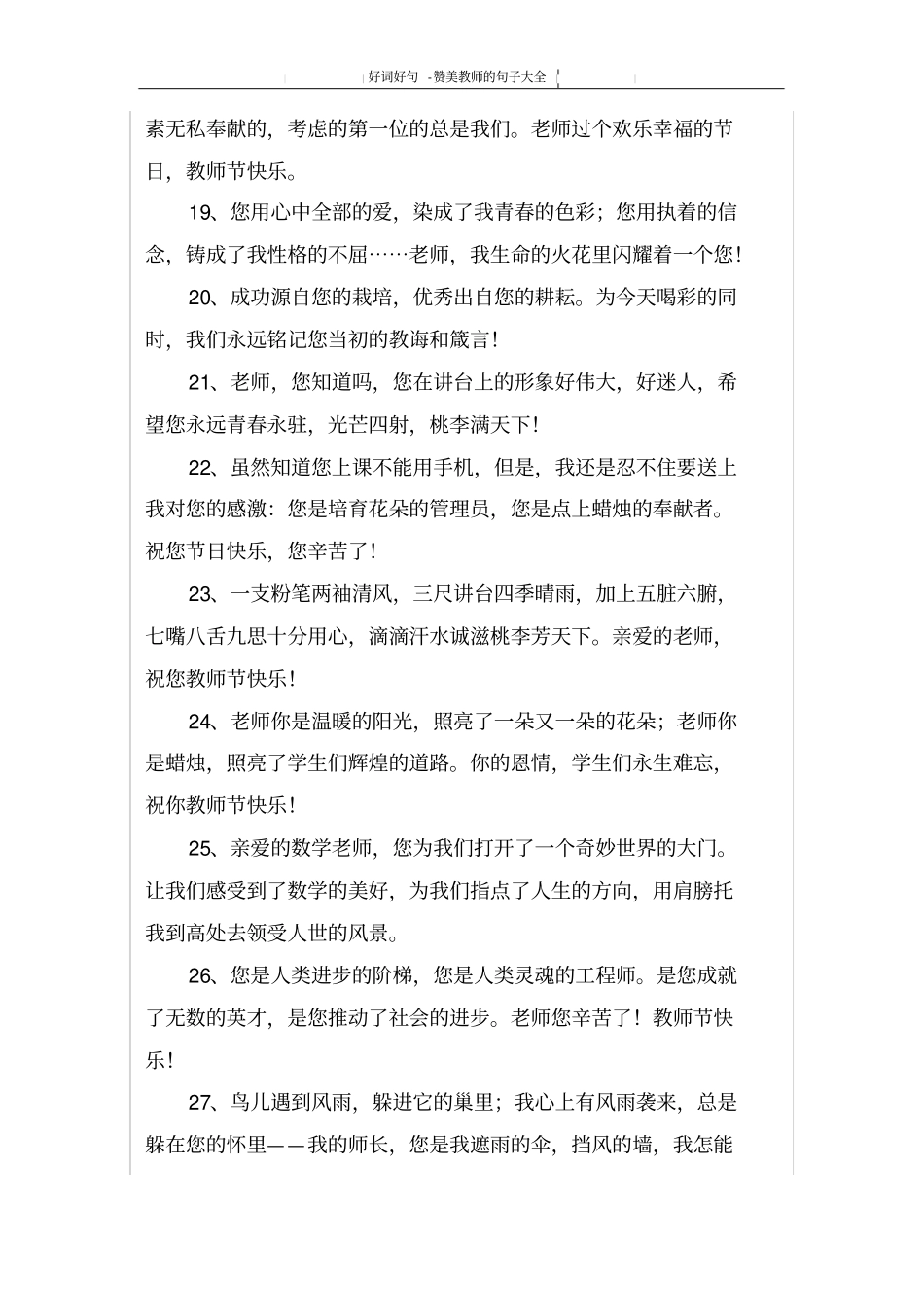 赞美教师的句子大全_第3页