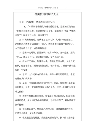 赞美教师的句子大全