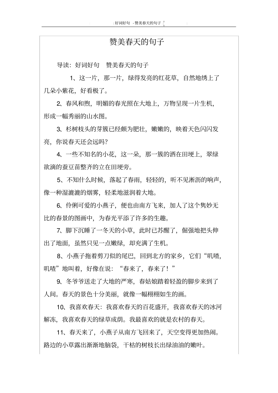 赞美春天的句子_1_第1页