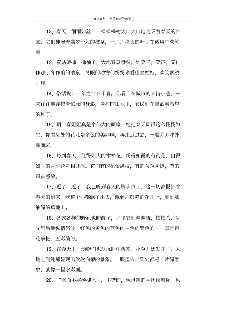 赞美春天的句子_1_第2页