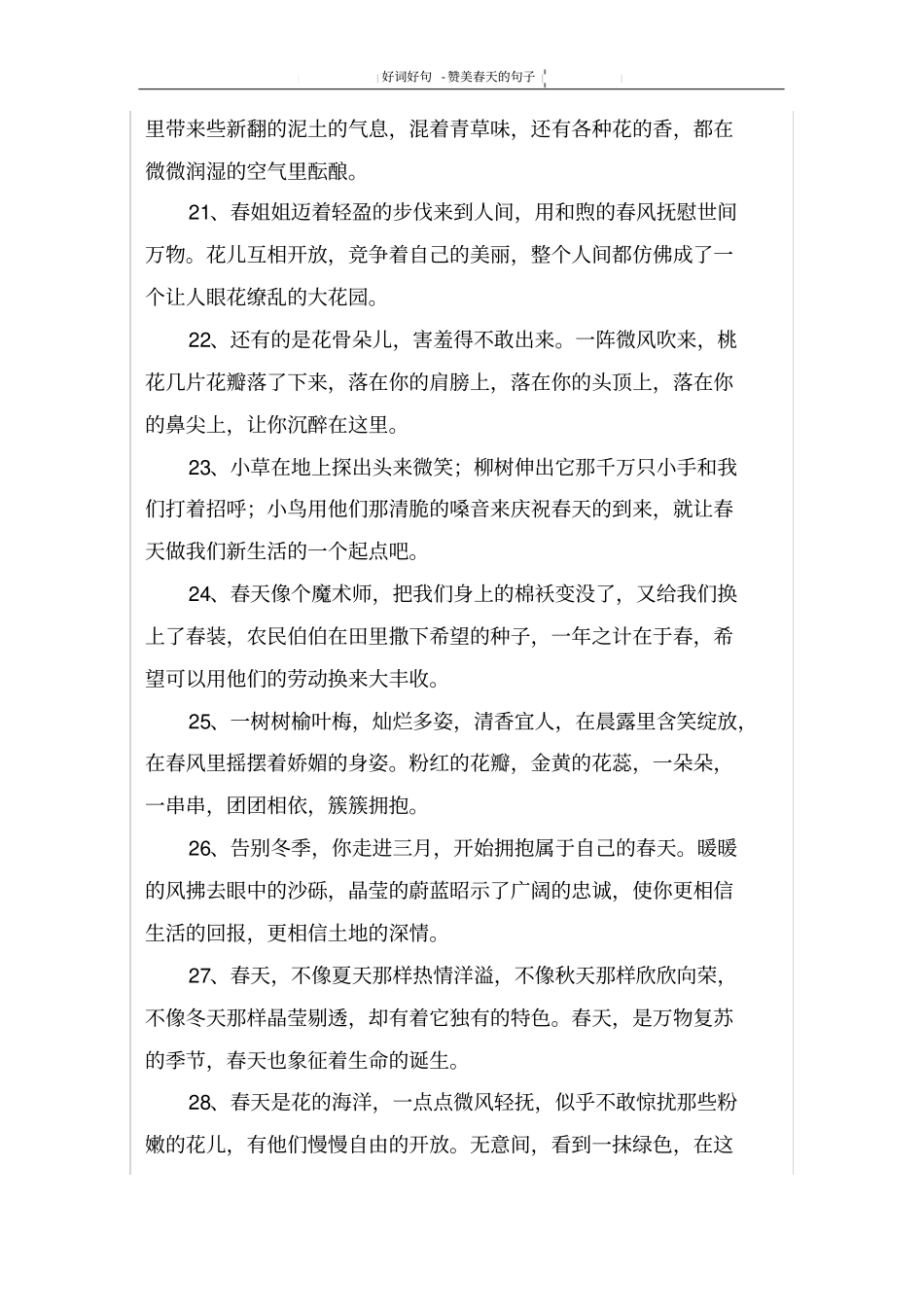 赞美春天的句子_1_第3页