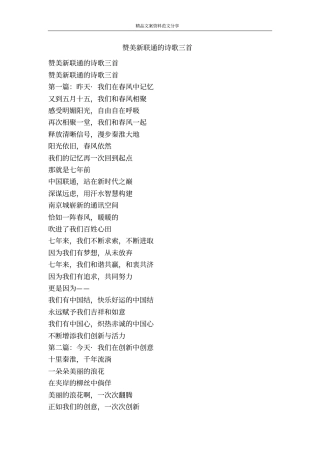 赞美新联通的诗歌三首-精品文案范文