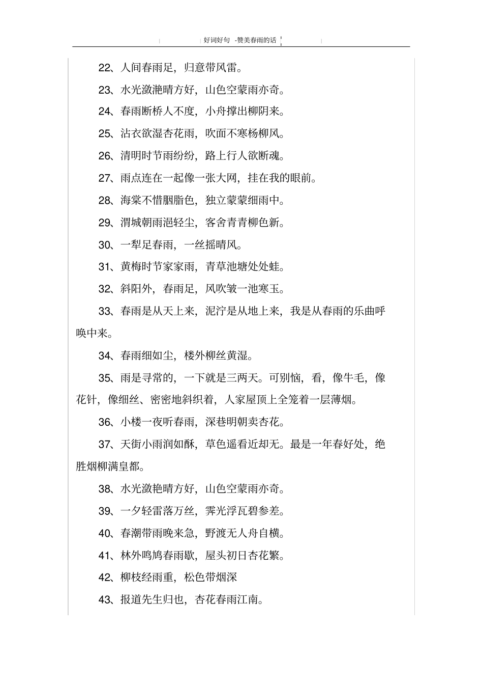 赞美春雨的话_第2页