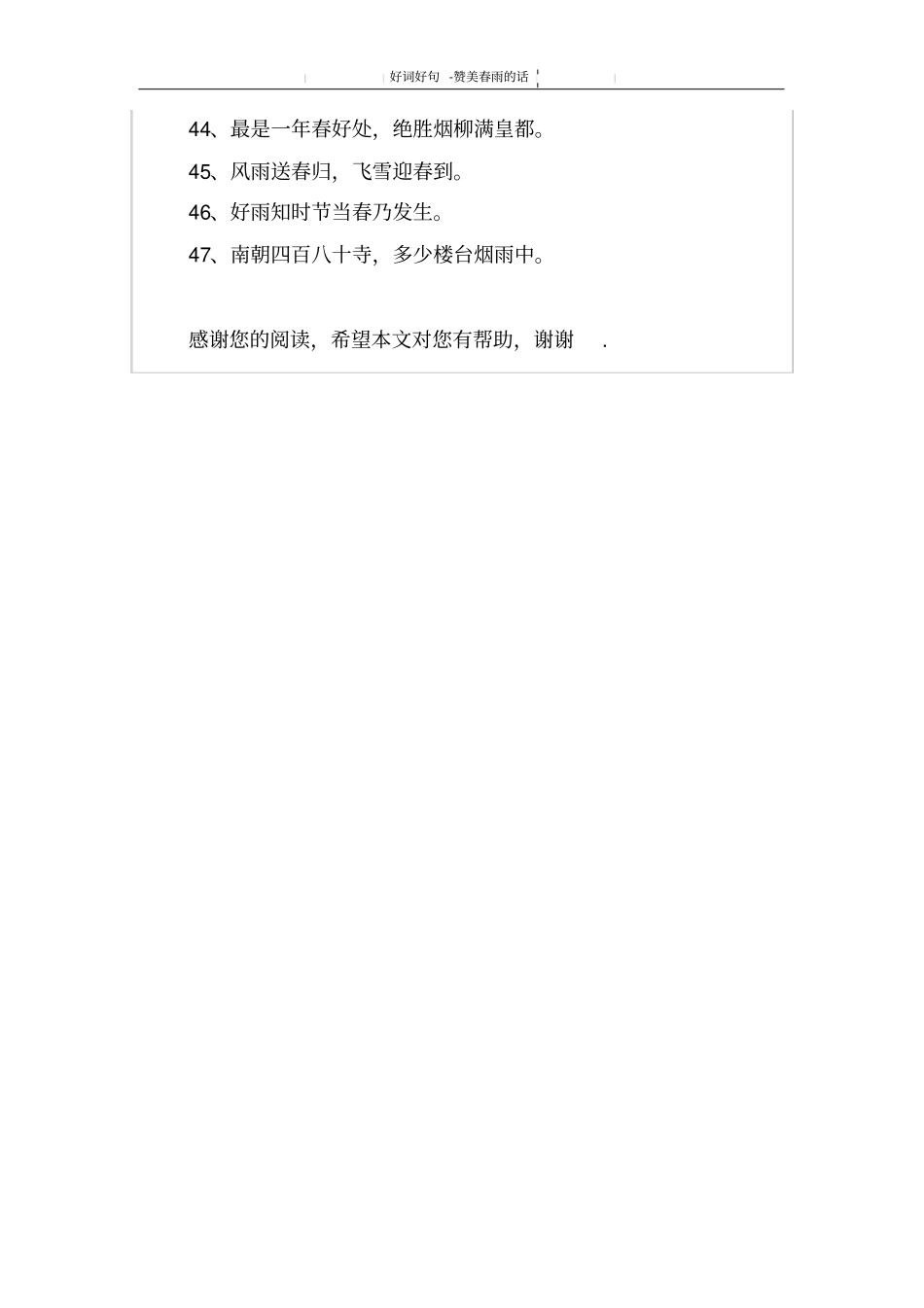 赞美春雨的话_第3页