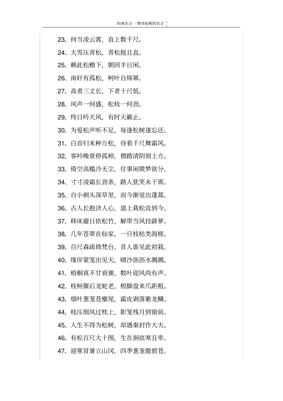 赞美松树的名言_第2页