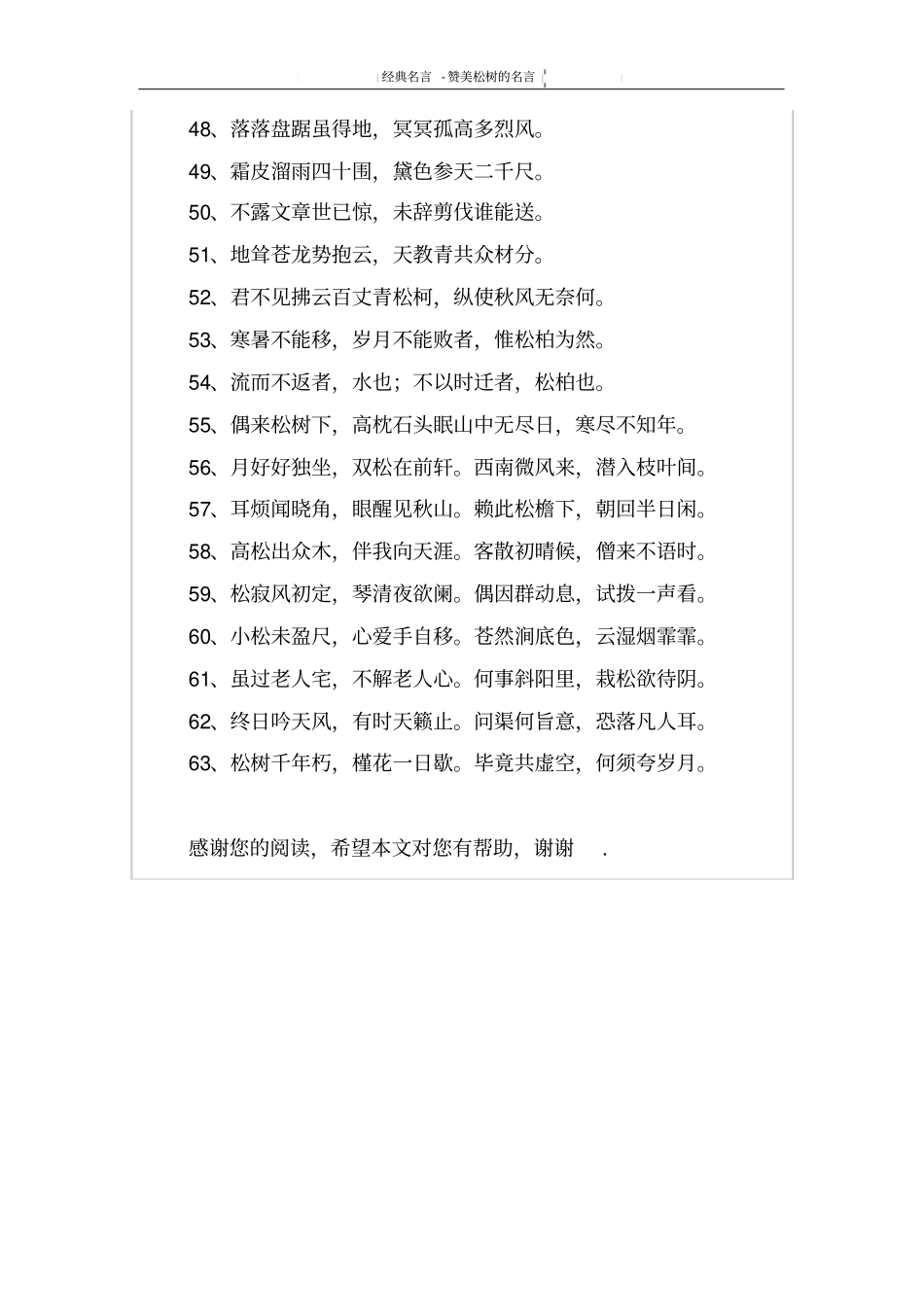 赞美松树的名言_第3页