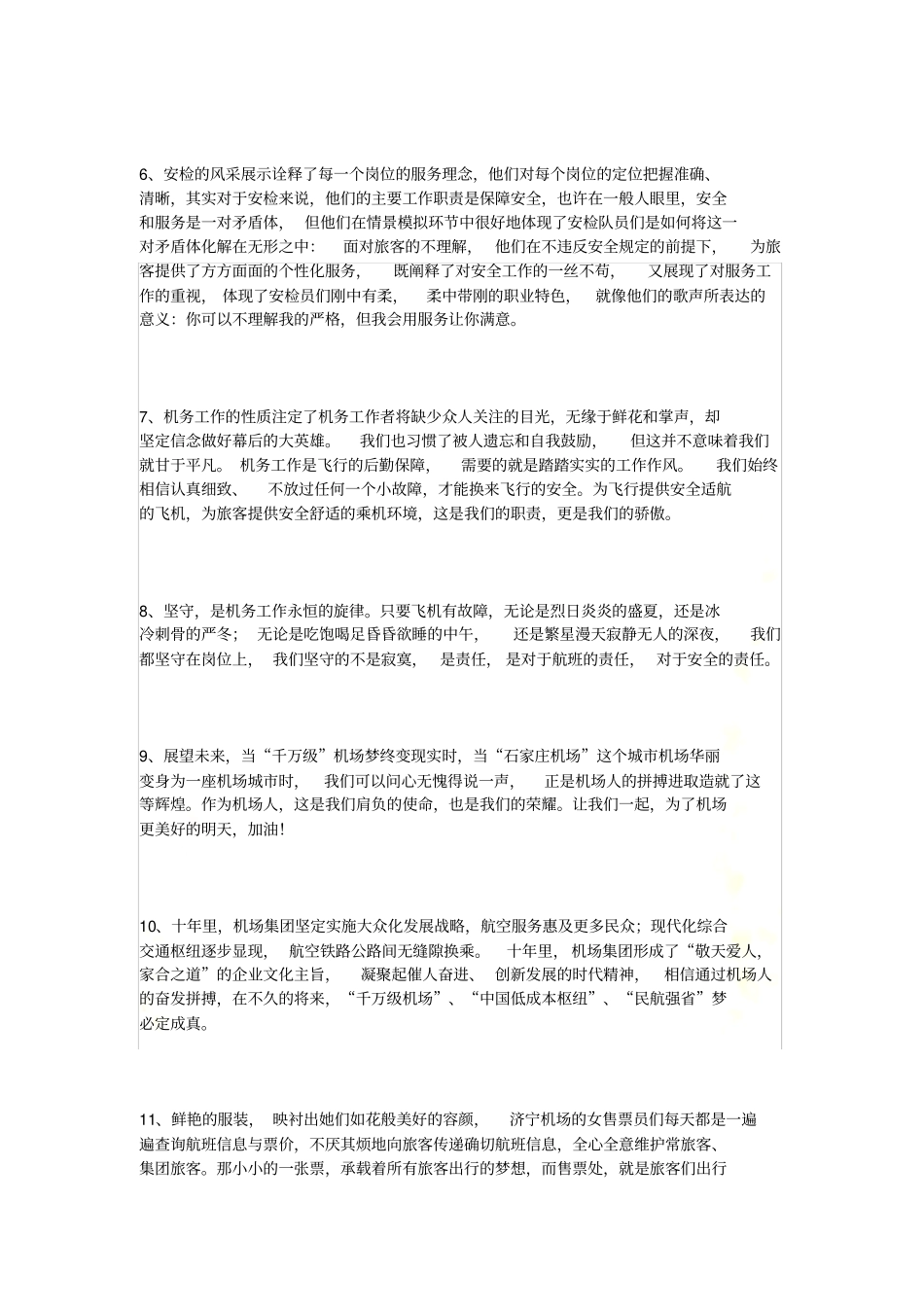 赞美机场人青春风采的句子_第3页