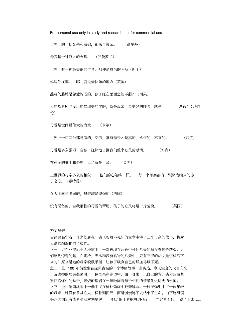 赞美母亲的古诗名言或谚语_第1页