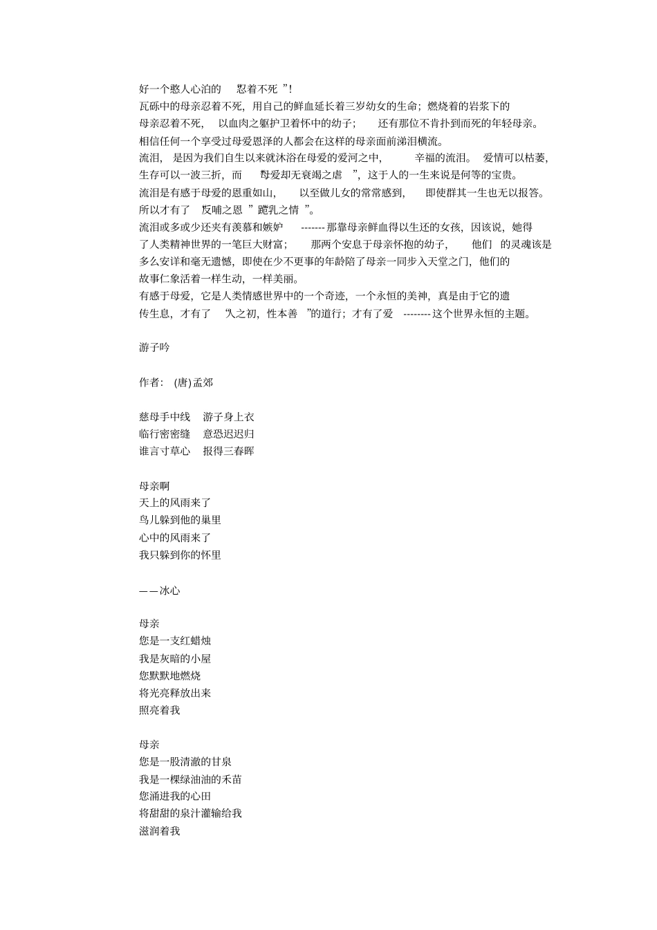 赞美母亲的古诗名言或谚语_第2页