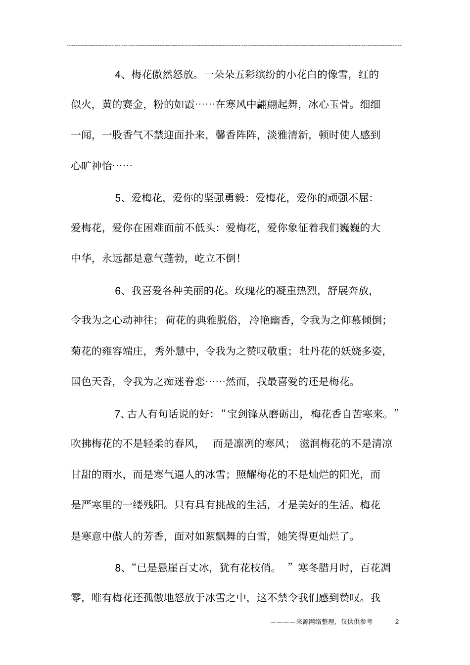 赞美梅花的优美语句_第2页
